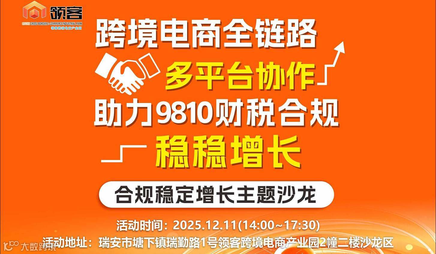 跨境电商合规稳定增长