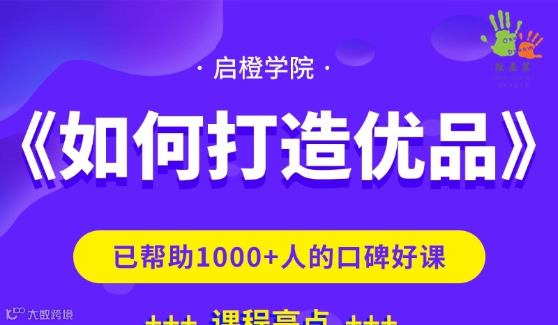 0401 如何打造优品