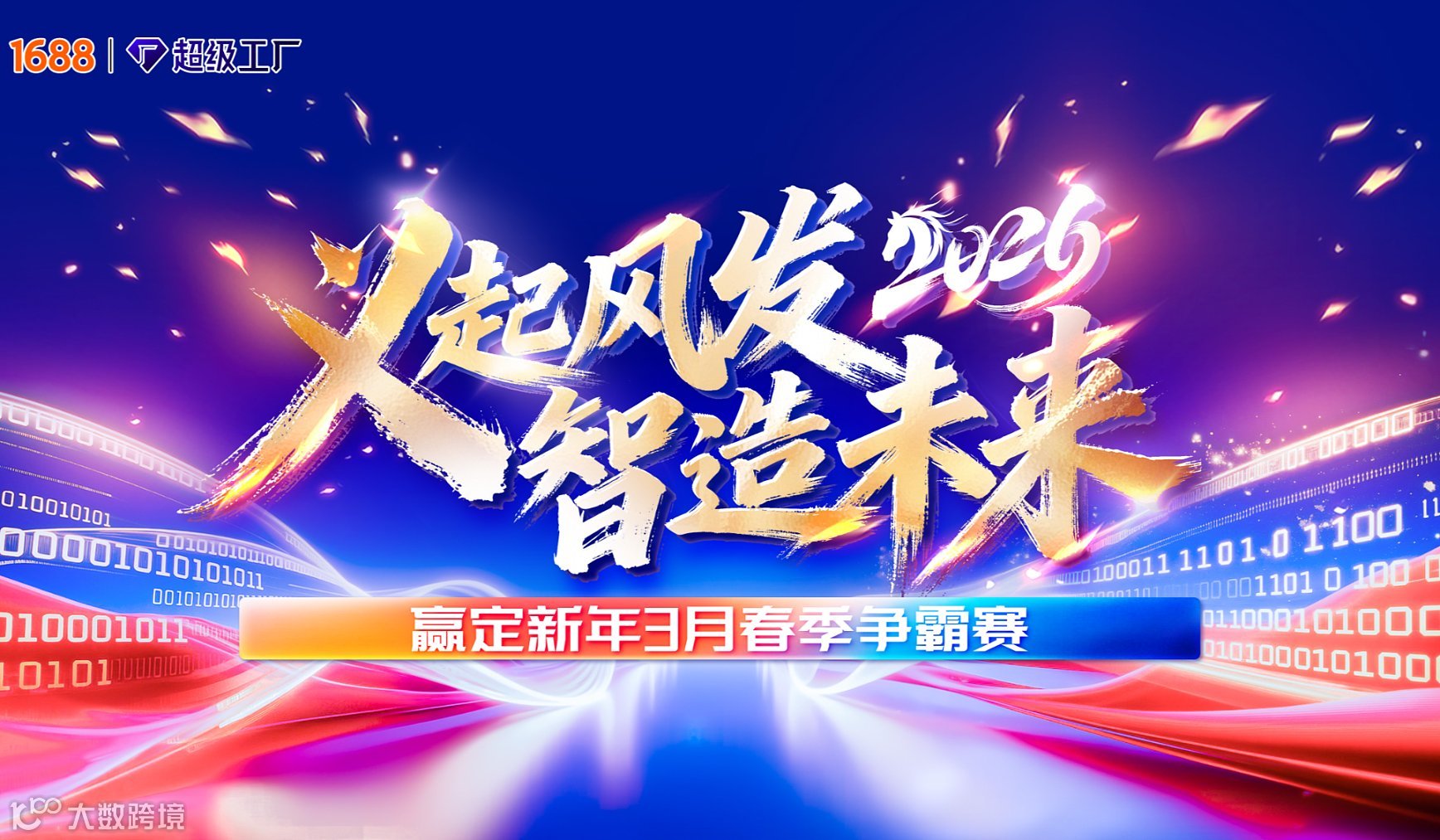 赢定新年3月春季争霸赛