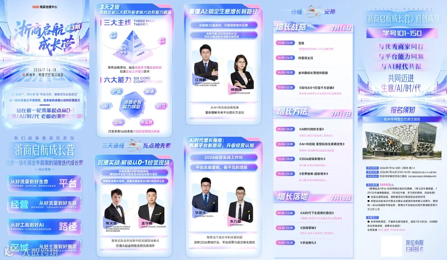 7.16-18浙商启航成长营第三期