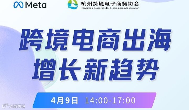 跨境电商出海增长新趋势