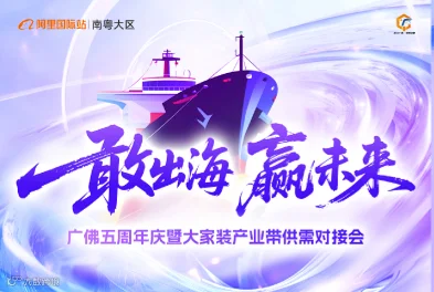 大家装行业-敢出海赢未来