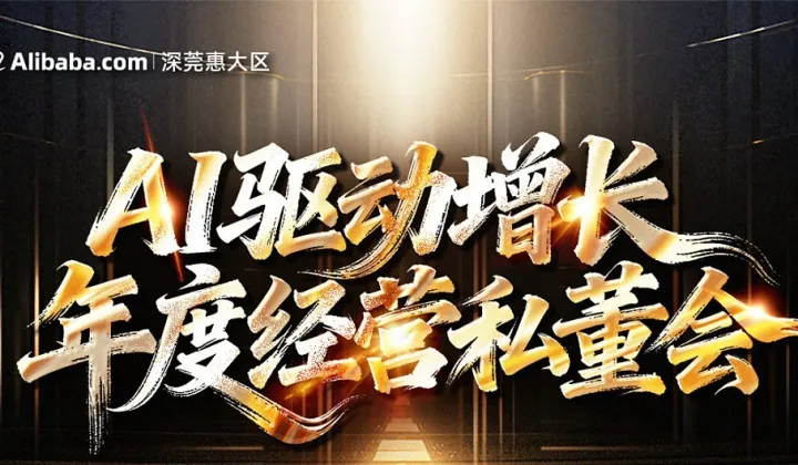 Ai驱动<em>增长</em>-年度经营私懂会