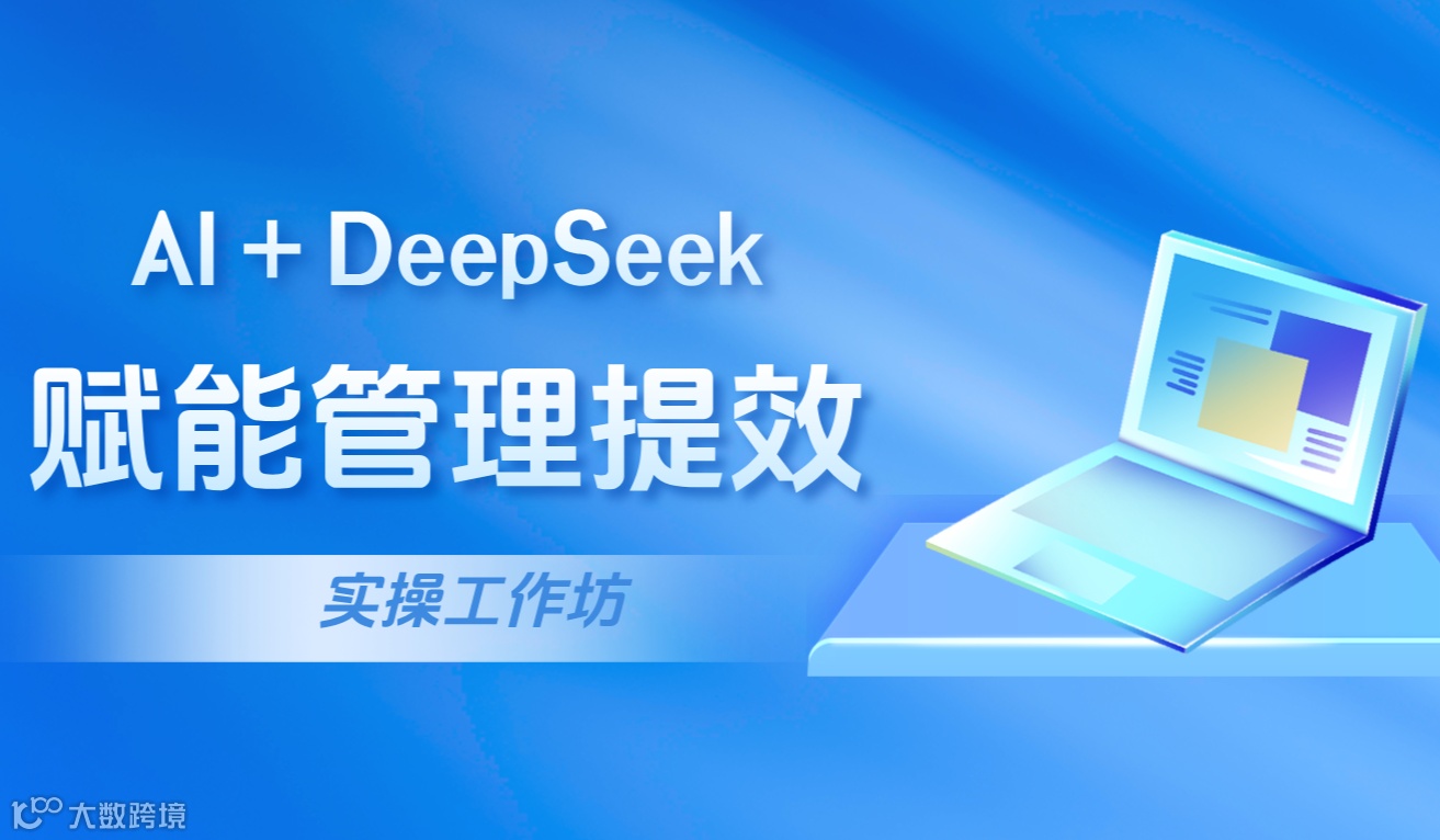 【下午茶】AI赋能管理提效实战工作坊