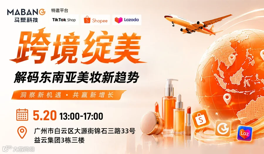 跨境绽美●解锁东南亚美妆新趋势