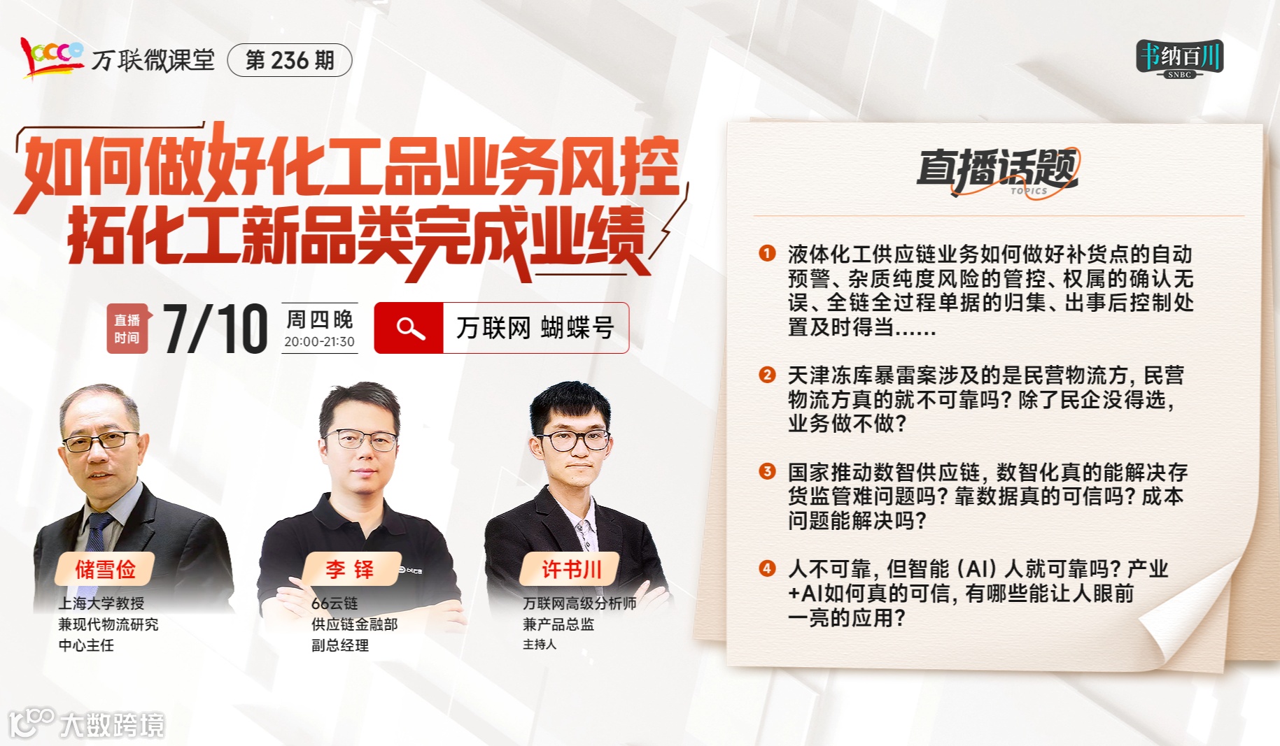 如何做好化工品业务风控拓化工新品类完成业绩