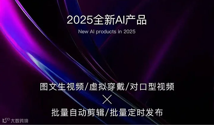 AI视频，智造未来！一场关于生成、创意与效率的头脑风暴即将开启。携手探索视觉表达的新纪元，你我都是先