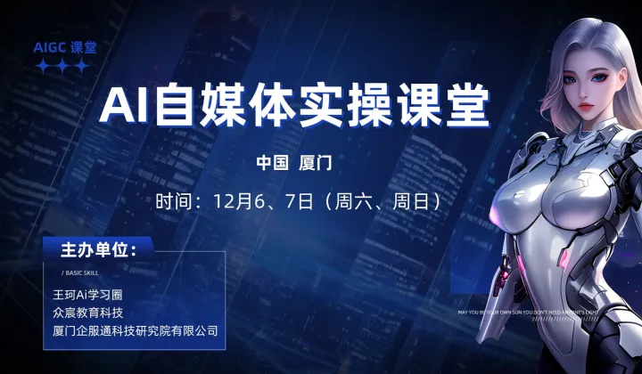 AI自媒体创业实操班（自由职业者\/超级个体\/公司新媒体岗位）