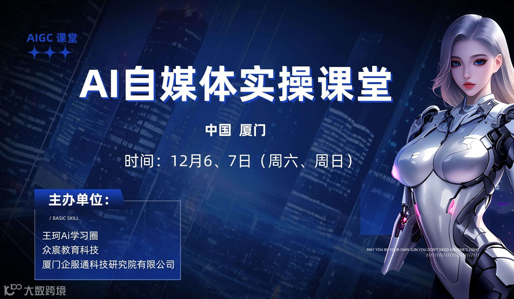 AI自媒体创业实操班（自由职业者\/超级个体\/公司新媒体岗位）