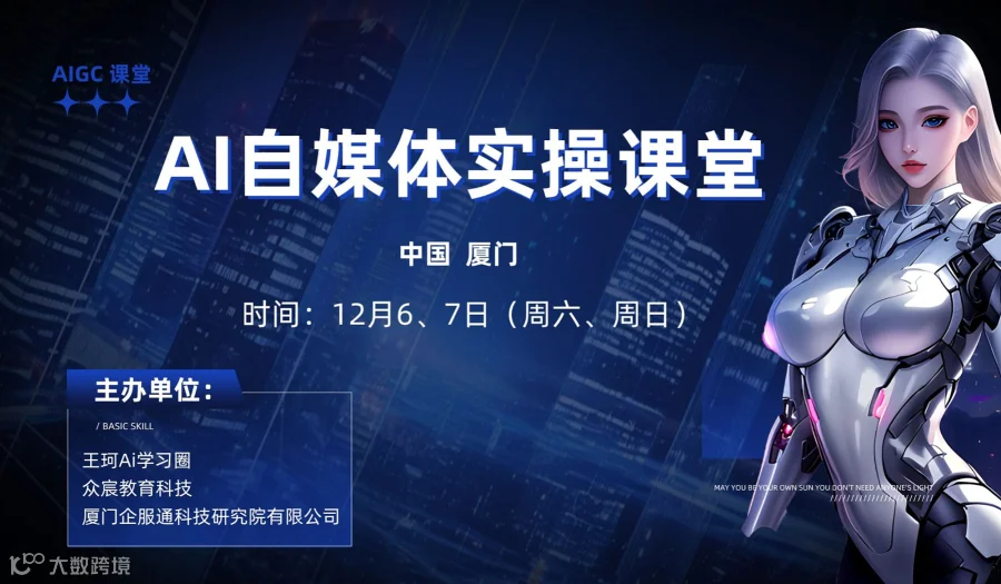 AI自媒体创业实操班（自由职业者\/超级个体\/公司新媒体岗位）