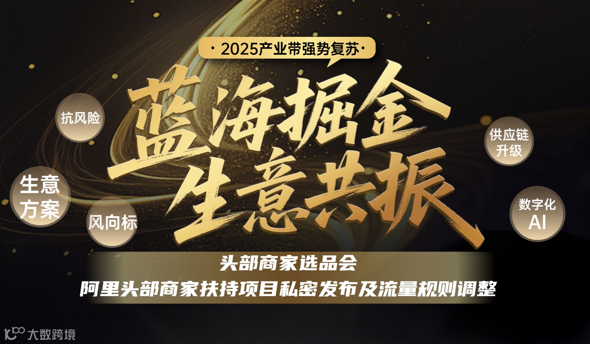 头部商家选品会 郑州站