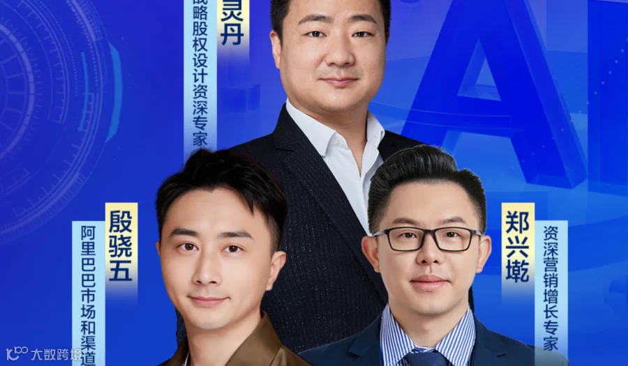 4月25-26日《2025 AI助力战略新增长》课程邀请函 杭州站