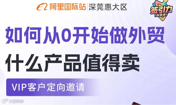 【外贸沙龙】如何从0开始做外贸