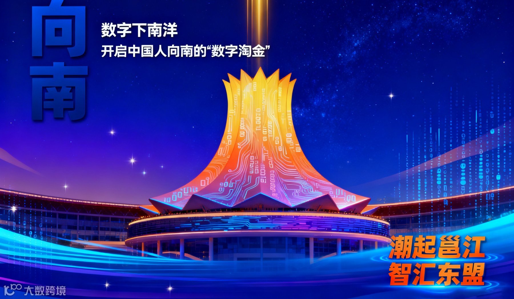 潮起邕江 智汇东盟 中国-东盟（南宁五象新区）人工智能产业发展推介会  北京站