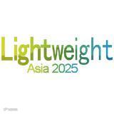 亚洲汽车轻量化贸易展览会
