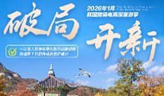 破局开新—2026年1月跨境电商深度游学！