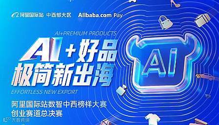 1.21AI+好品 极简新出海