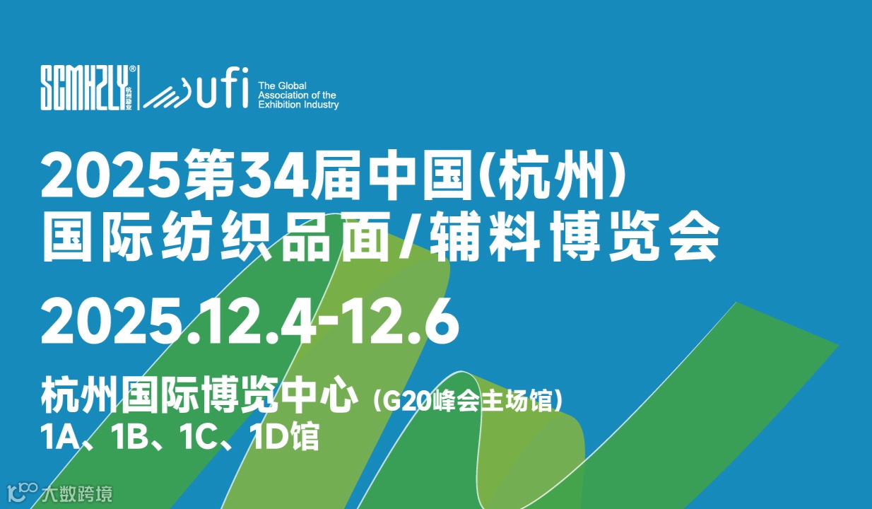 第35届中国(杭州)国际纺织服装供应链博览会
