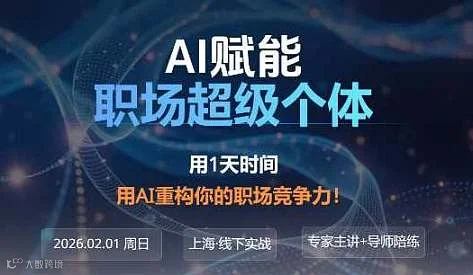 AI赋能职场超级个体