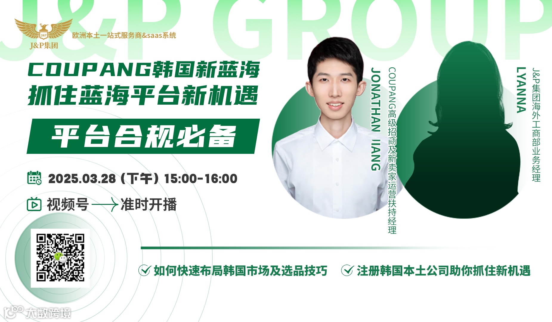 COUPANG韩国新蓝海 抓住蓝海平台新机遇