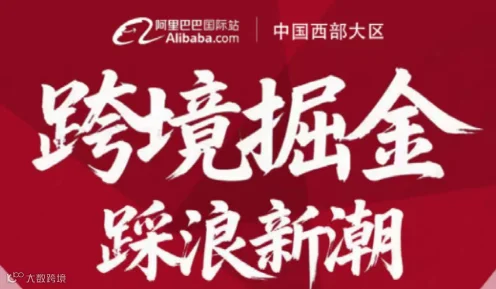 跨境掘金 踏浪新潮——面对面交流外贸生意
