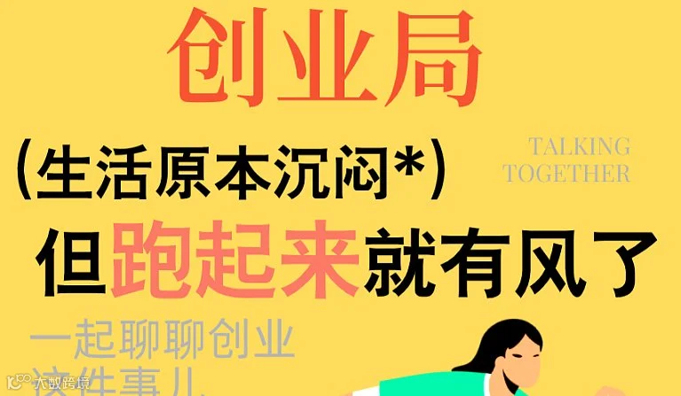 创业赋能局