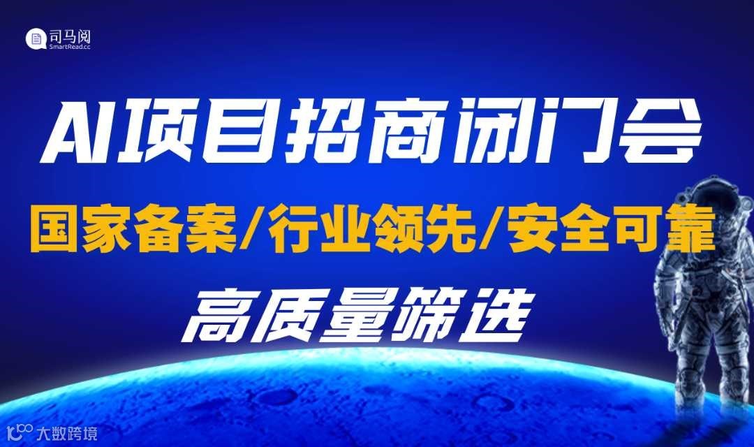 成都AI创业/AI投资/AI项目转型研讨会【司马阅+DeepSeek】击穿企业严肃场景