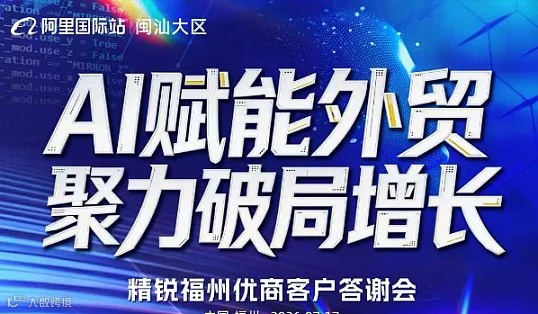 AI赋能外贸、聚力破局增长