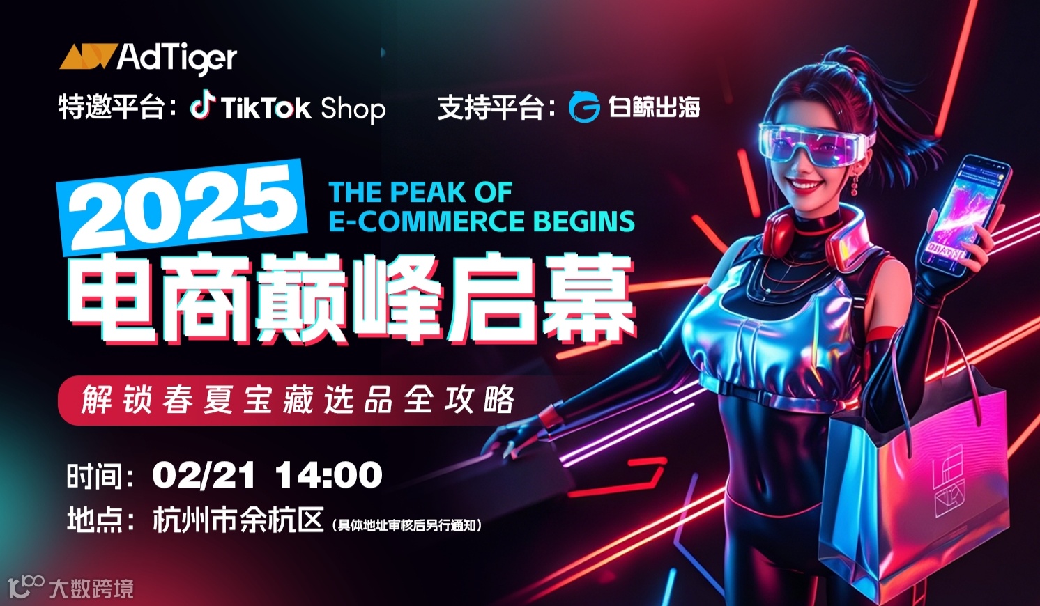 2025 电商巅峰启幕：解锁春夏宝藏选品全攻略