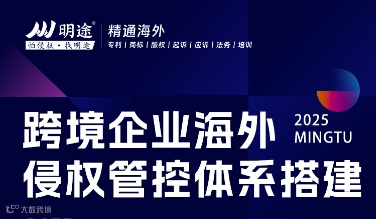 2025安吉县跨境电商跨境企业海外侵权管控体系搭建专场活动