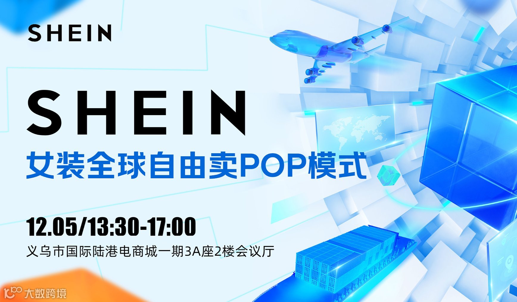 SHEIN女装全球自由卖-POP模式