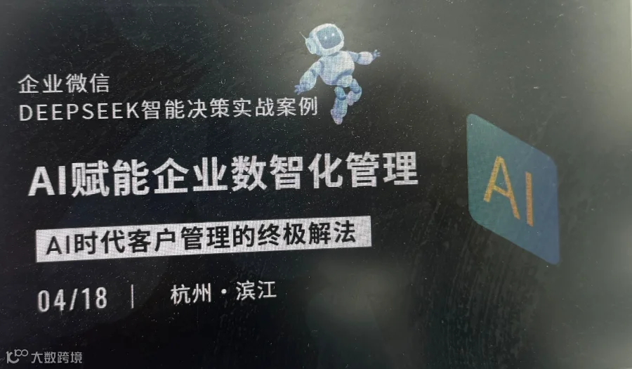 AI赋能企业——数智化增长训练营