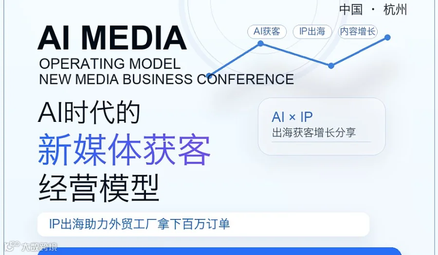 AI时代的新媒体拓客分享沙龙