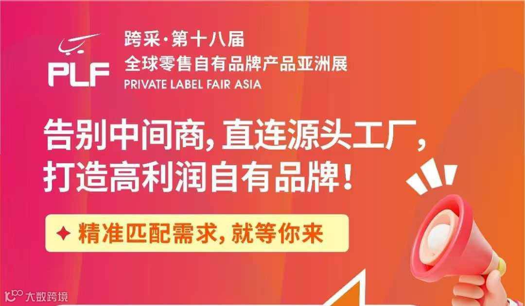 上海自有品牌展