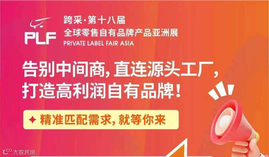 上海自有品牌展