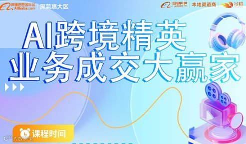 AI跨境精英-业务成交