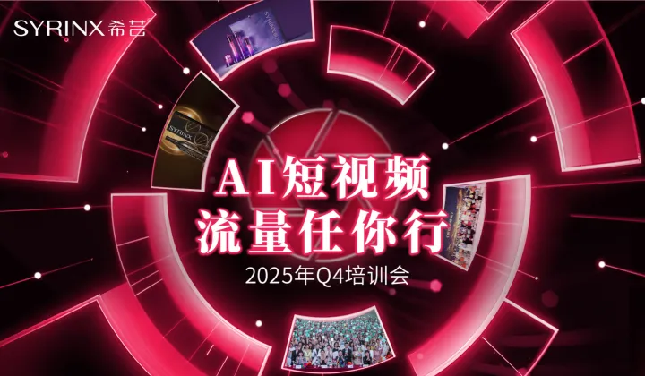 2025年<em>Q4</em>培训会议报名