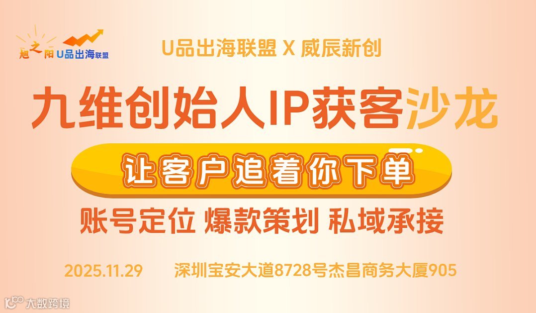 九维创始人IP获客沙龙
