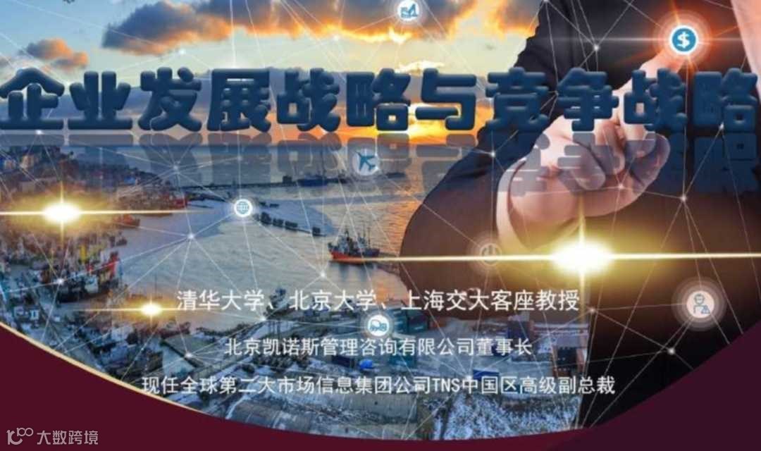 3月8-9日比利时列日大学HEC高商管理学院EMBA公开课《企业发展战略与竞争战略 》