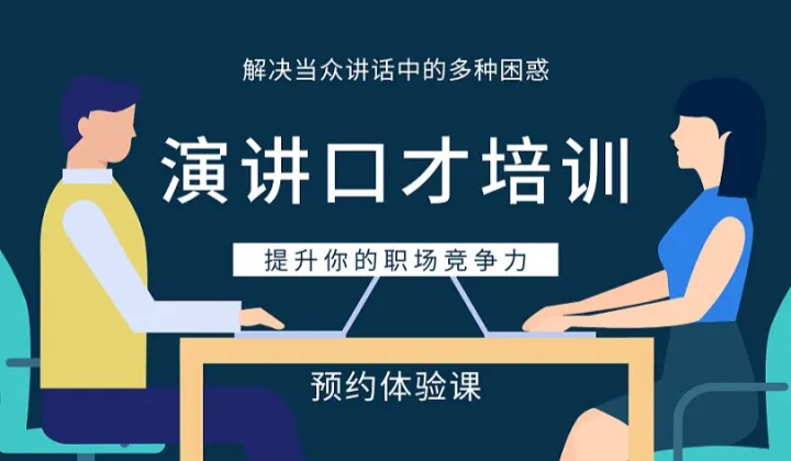 温州演讲与口才培训《 当众讲话 高效沟通》高情商沟通，让你快速提升职场口才