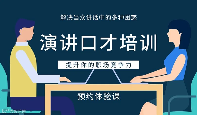 温州演讲与口才培训《 当众讲话 高效沟通》高情商沟通，让你快速提升职场口才
