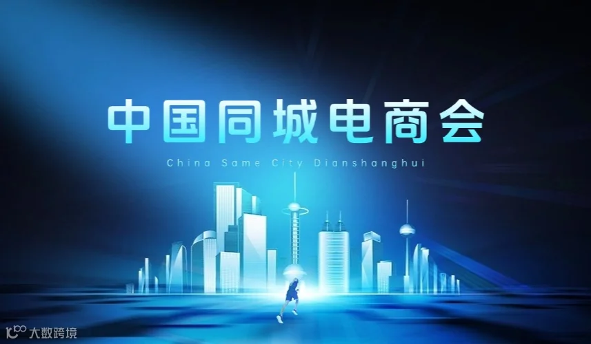中国同城电商会（玉林场）