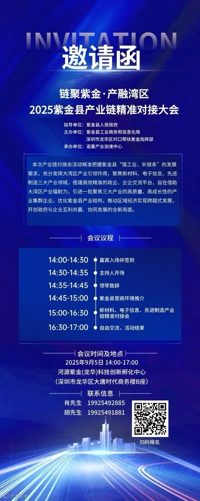 链接紫金·产湾融合2025紫金县产业链精准对接大会