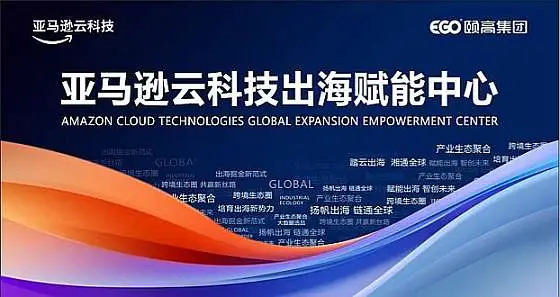 长沙●亚马逊云科技OPC AI 技术创新沙龙