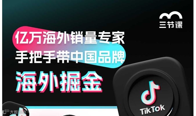 海外掘金专题课程｜限时免费学