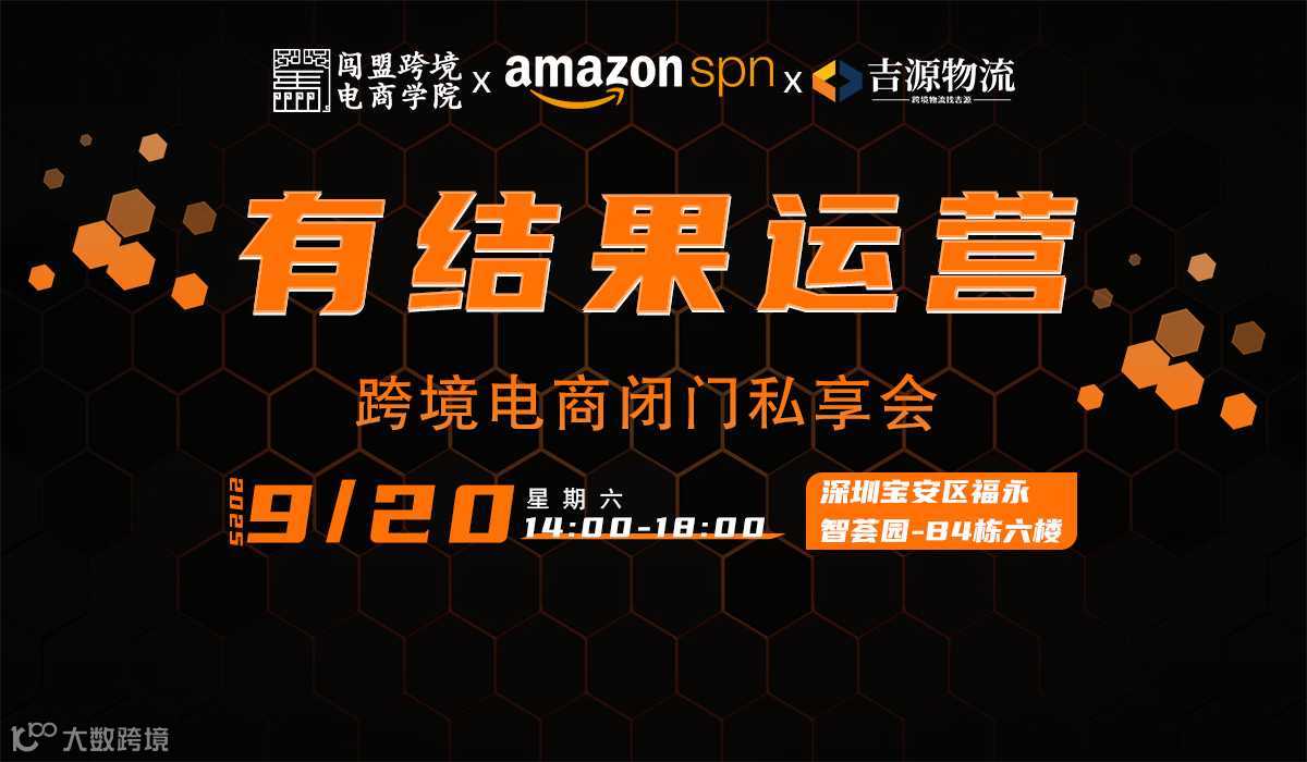 亚马逊流量广告专场——有结果的运营