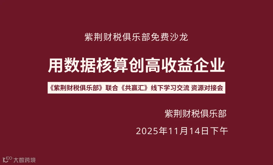 用数据核算创高收益企业