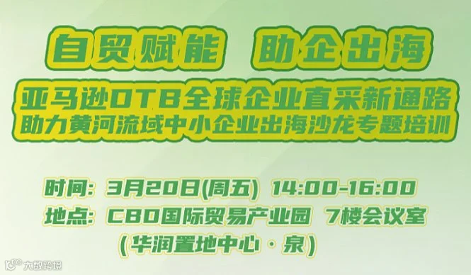 亚马逊OTB全球企业直采新通路