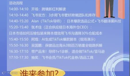 跨境电商爆单实战沙龙