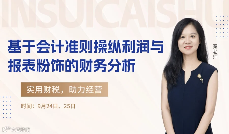 两法实施下：基于会计准则操纵利润与报表粉饰的财务分析